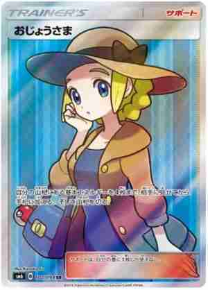 Japanese Pokemon SR Lady